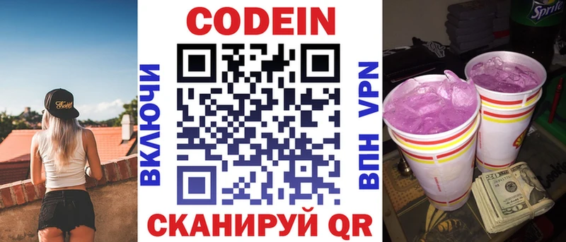 Кодеин Purple Drank  omg вход  Кирс 